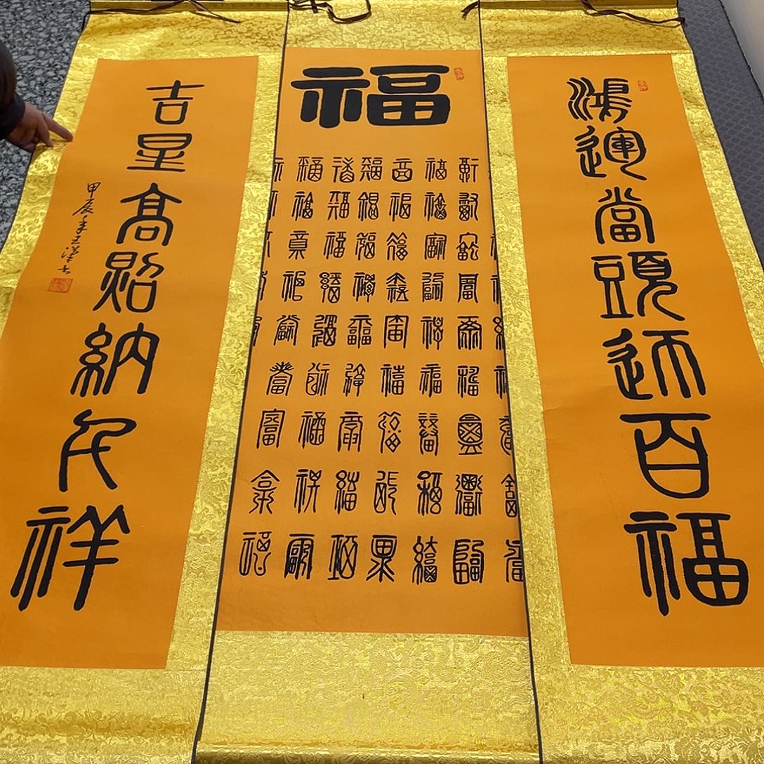 书法老师真人手写24卷轴