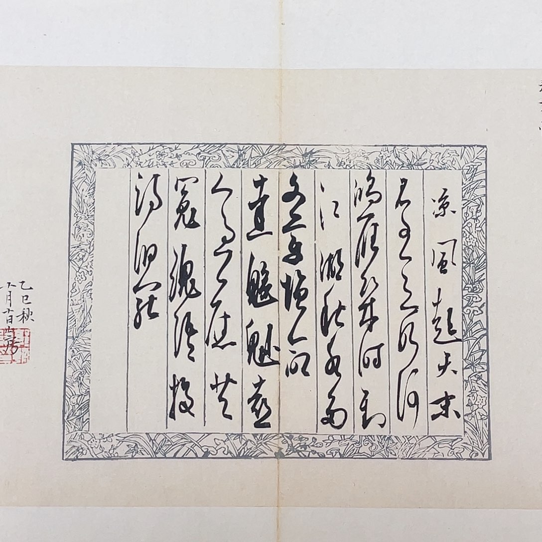 书法国展书家郭朝阳45×34