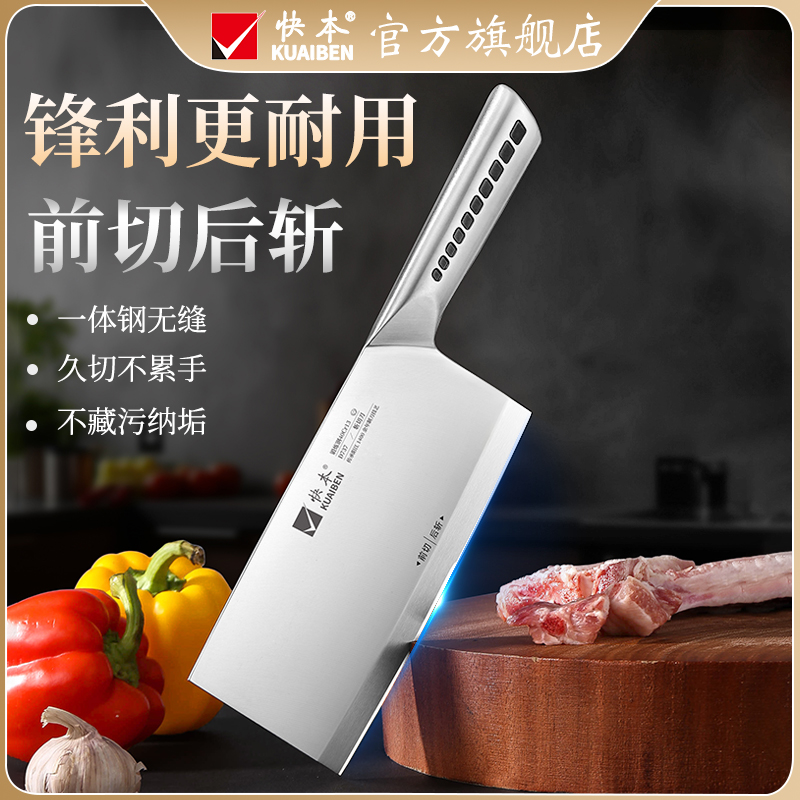 快本菜刀厨房斩切两用菜刀家用切菜刀具菜刀厨房专用厨房必备工具
