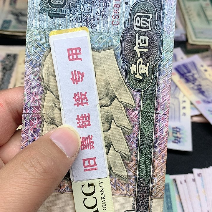 旧票直播所见所得介意勿拍1张80100尾号6396带胶带