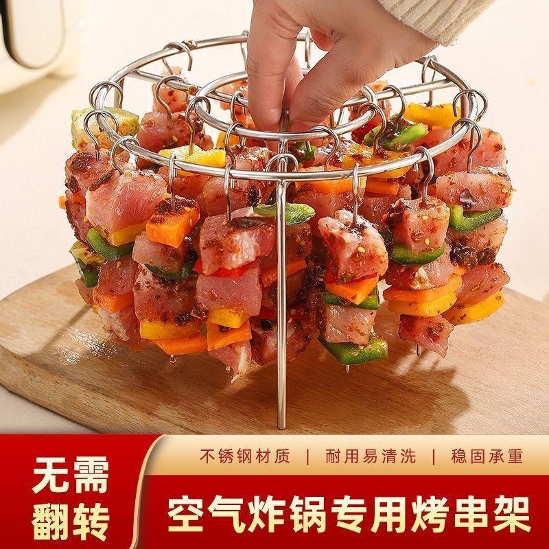 【高品质】空气炸锅立式烤串架烧烤架圆形吊炉肉串架烹饪烤肉不锈钢