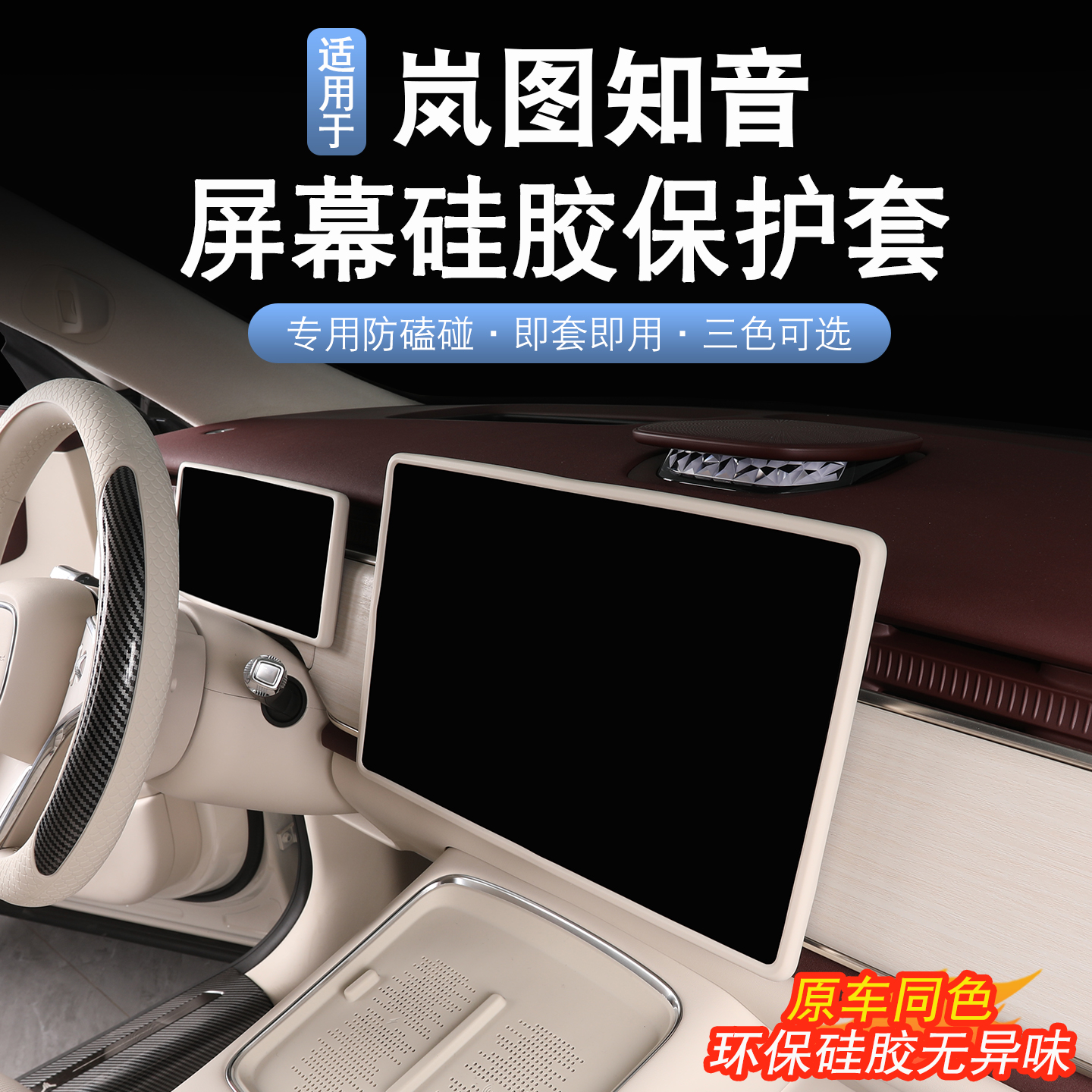 适用于25款岚图知音屏幕保护胶条岚图知音改装屏幕边框条防磕碰