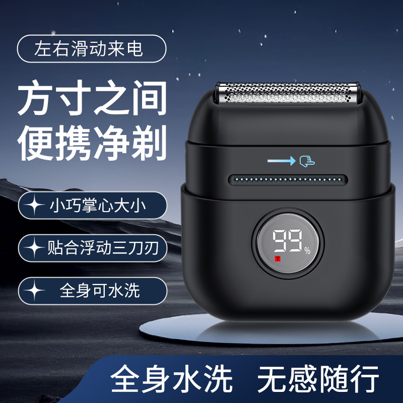 磁吸电动剃须刀充电款刮胡刀迷你往复便携式小巧型智能开关充电式