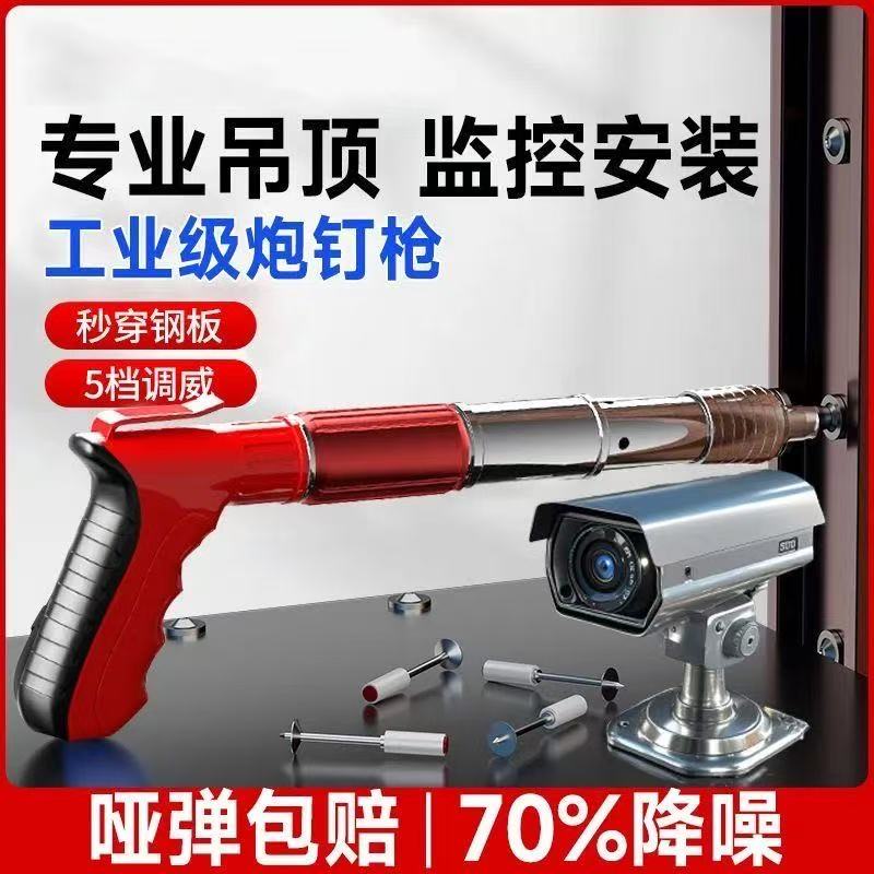【全新升级】【内外全钢】新款多功能吊顶神器一体打钉神器射钉枪