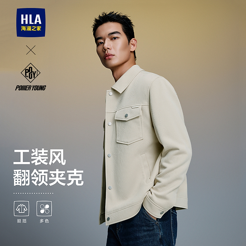 【时尚翻领】HLA海澜之家夹克男25新POWER YOUNG系列提花外套春秋