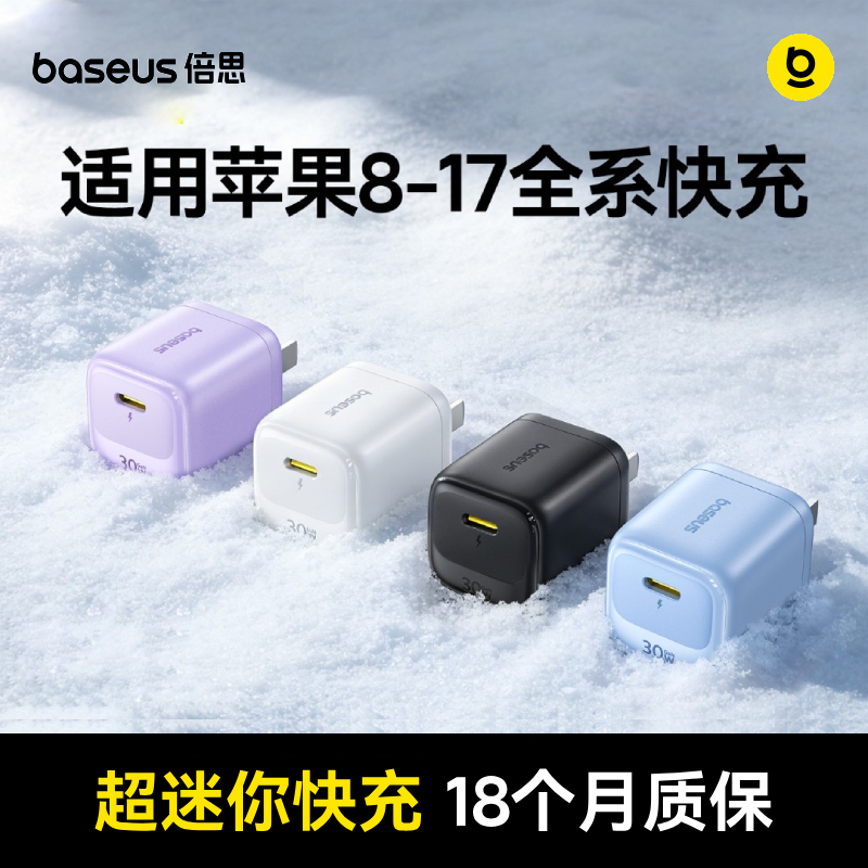 倍思小冰充30W氮化镓充电器快充适用苹果iPhone18低温小巧便携商品图