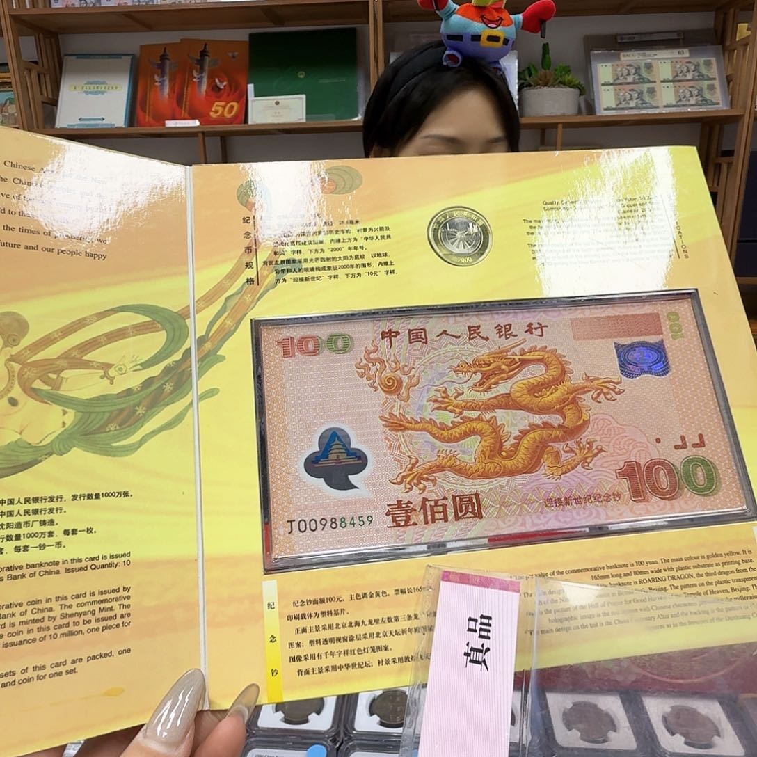 其他普通金属大龙钞一钞一币强光8459