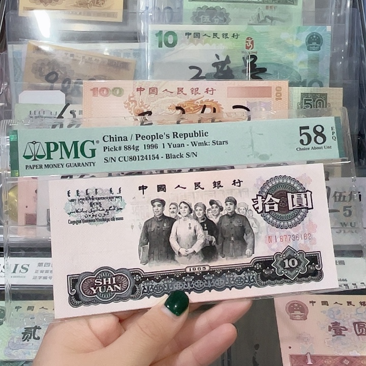 大团结四连号保真62-65一组