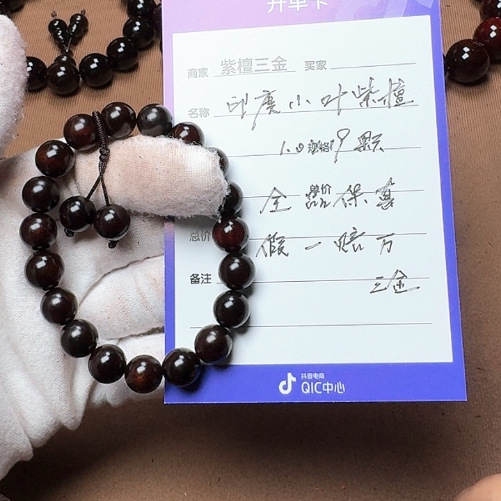 小叶紫檀手串/手链印度小叶紫檀1.0