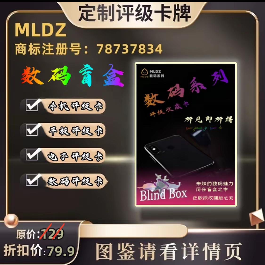 MLDZ数码电子评级收藏卡-所见即所得【评级卡定制产品-拆开不退】