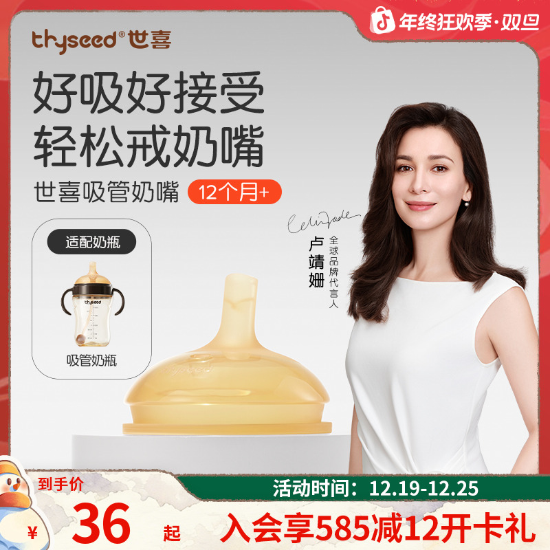 【原装正品】世喜吸管奶嘴配件（适用于吸管奶瓶）
