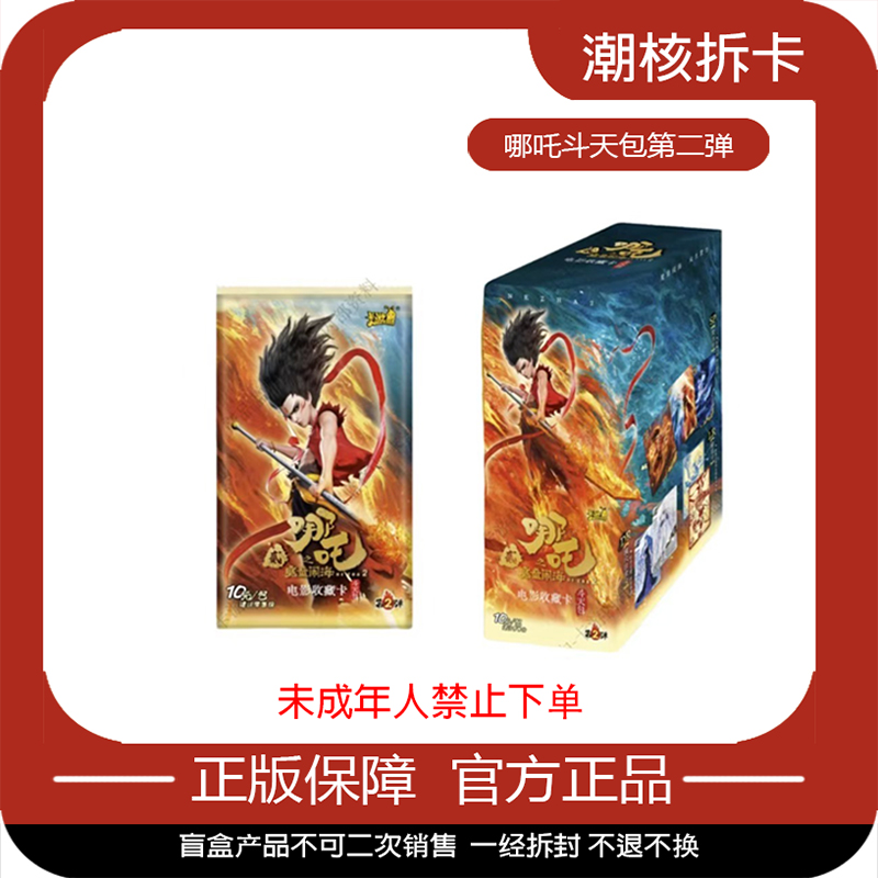 卡游【抓土叽猪】哪吒之魔童脑海斗天包收藏卡第二弹盲盒（代拆）
