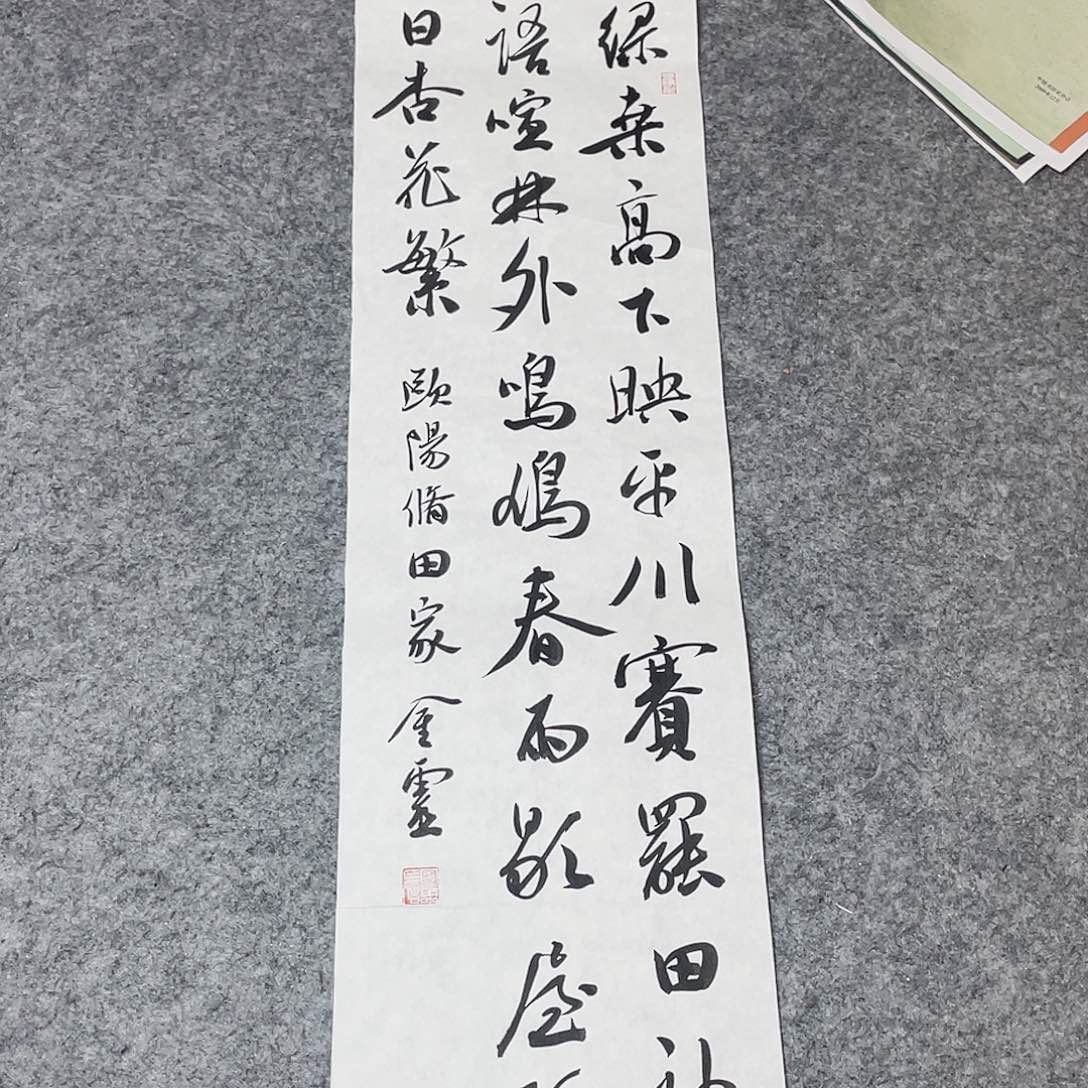 书法中书王金灵90×25