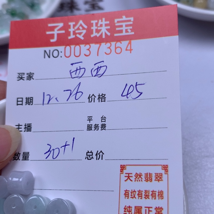 ****子翡翠散珠珠子。    