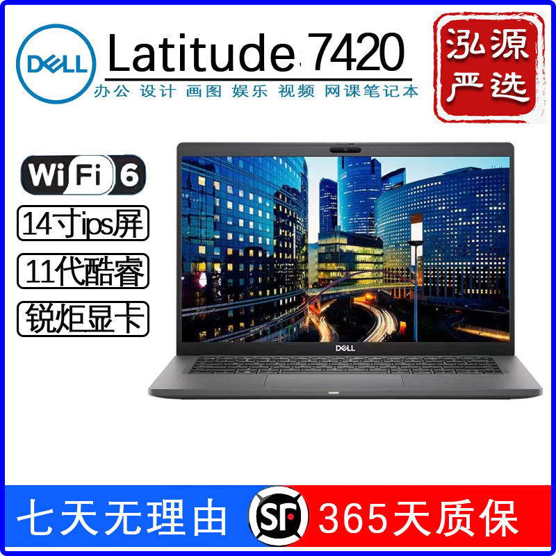 95新 Dell/戴尔 7420 I7/32G顶配触屏14寸轻薄商务办公笔记本电脑