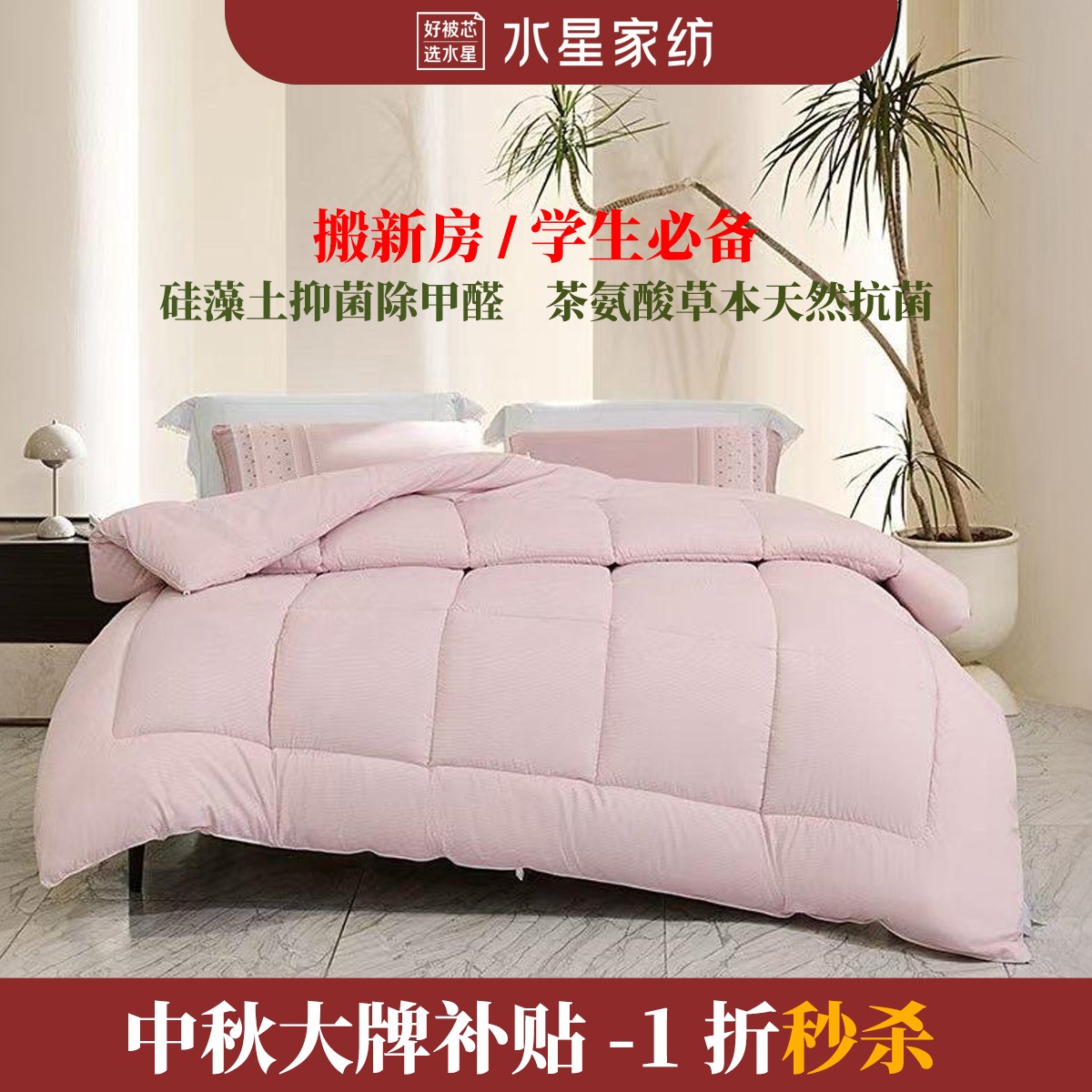 【四季被秒杀】水星家纺负离子深睡茶氨酸草本抗菌春秋被四季被