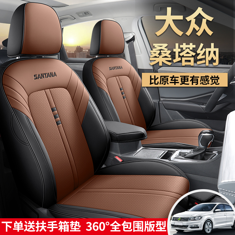 13-21款大众桑塔纳专用倍耐皮/亚麻汽车坐垫四季通用座套后排半包