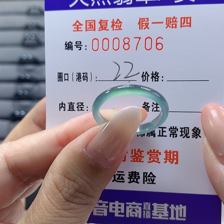 未镶嵌戒圈翡翠8706