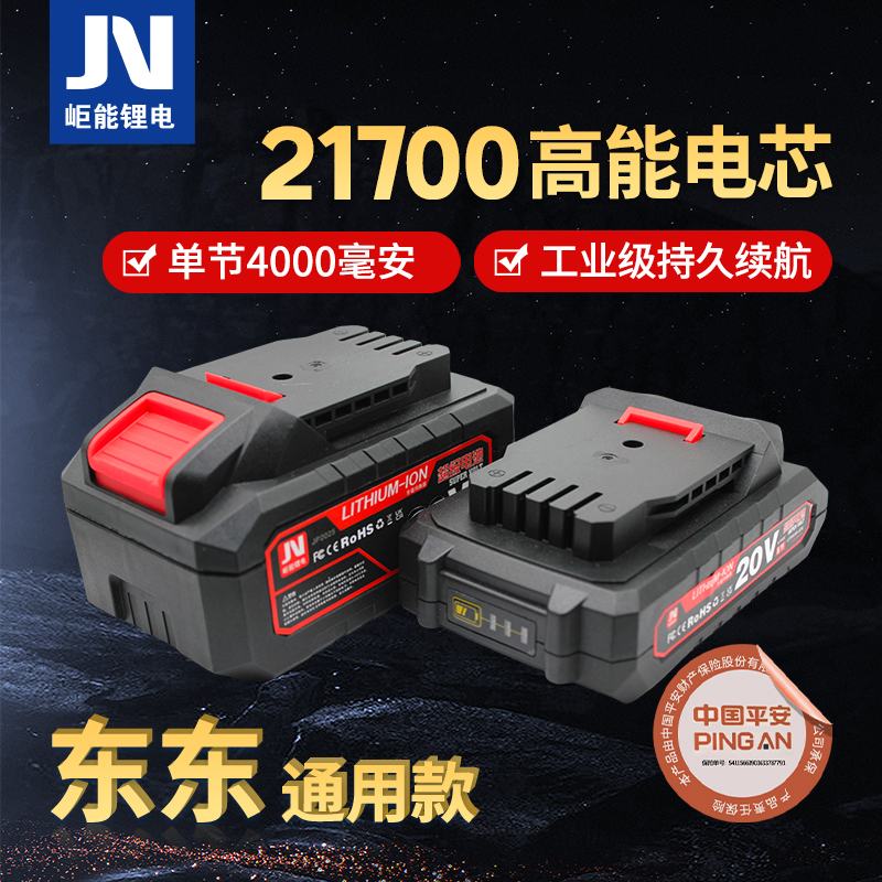 《岠能定制》21700东东款大容量电锤电圆锯扳手非原装锂电池