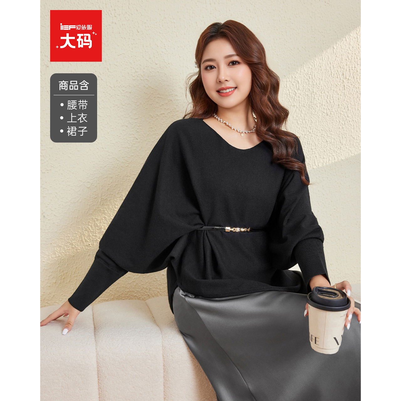 IEF/爱依服【大码女装】2025秋季新款法式成熟优雅气质上下套裙