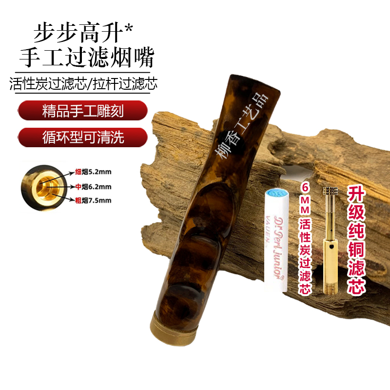 步步高升手工雕刻过滤烟嘴粗中细一体纯铜拉杆滤芯双层过滤嘴