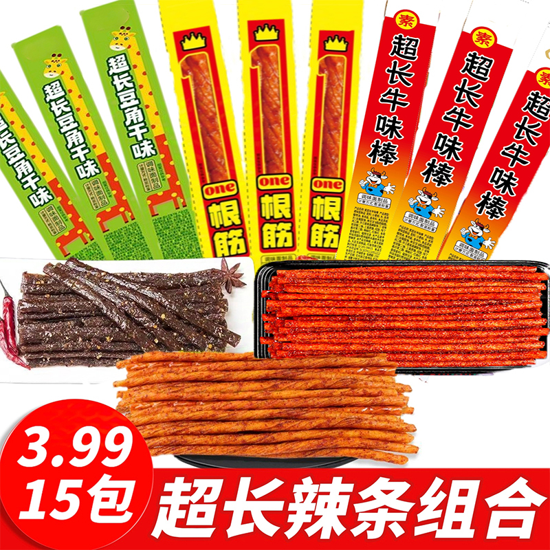 【到手16包】辣条大礼包超长一根筋超长豆角干牛味棒怀旧零食组合