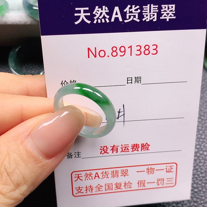 未镶嵌戒指翡翠辰*15号
