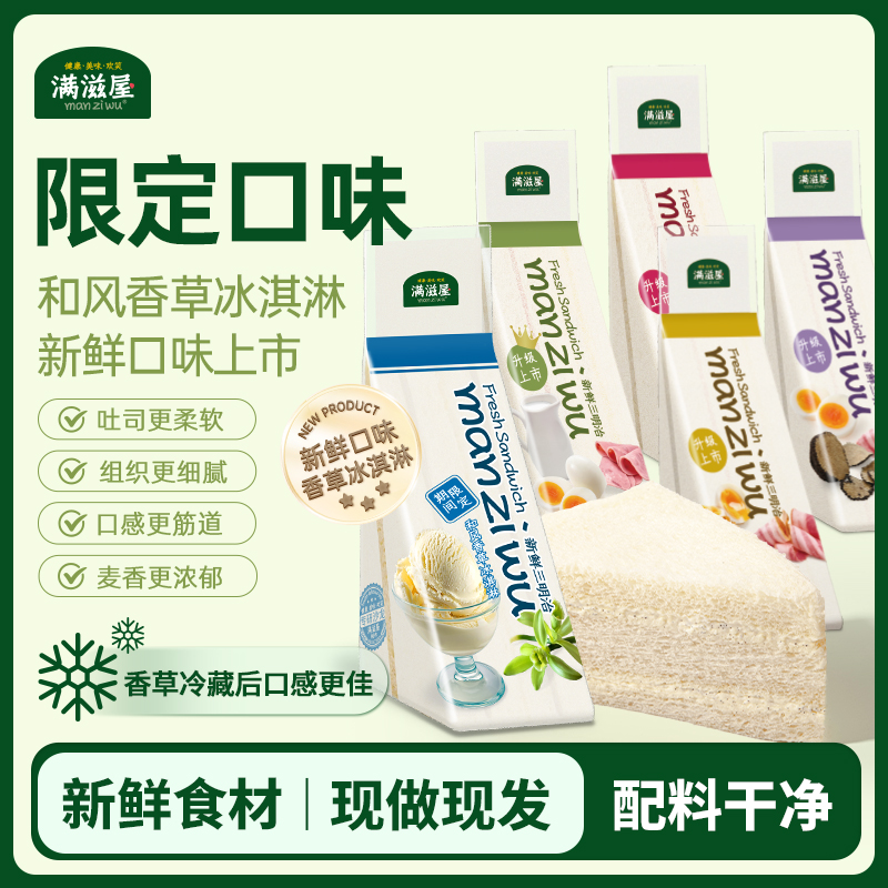 满滋屋 手工三明治新鲜现做多口味套餐经典烘焙吐司-xzb