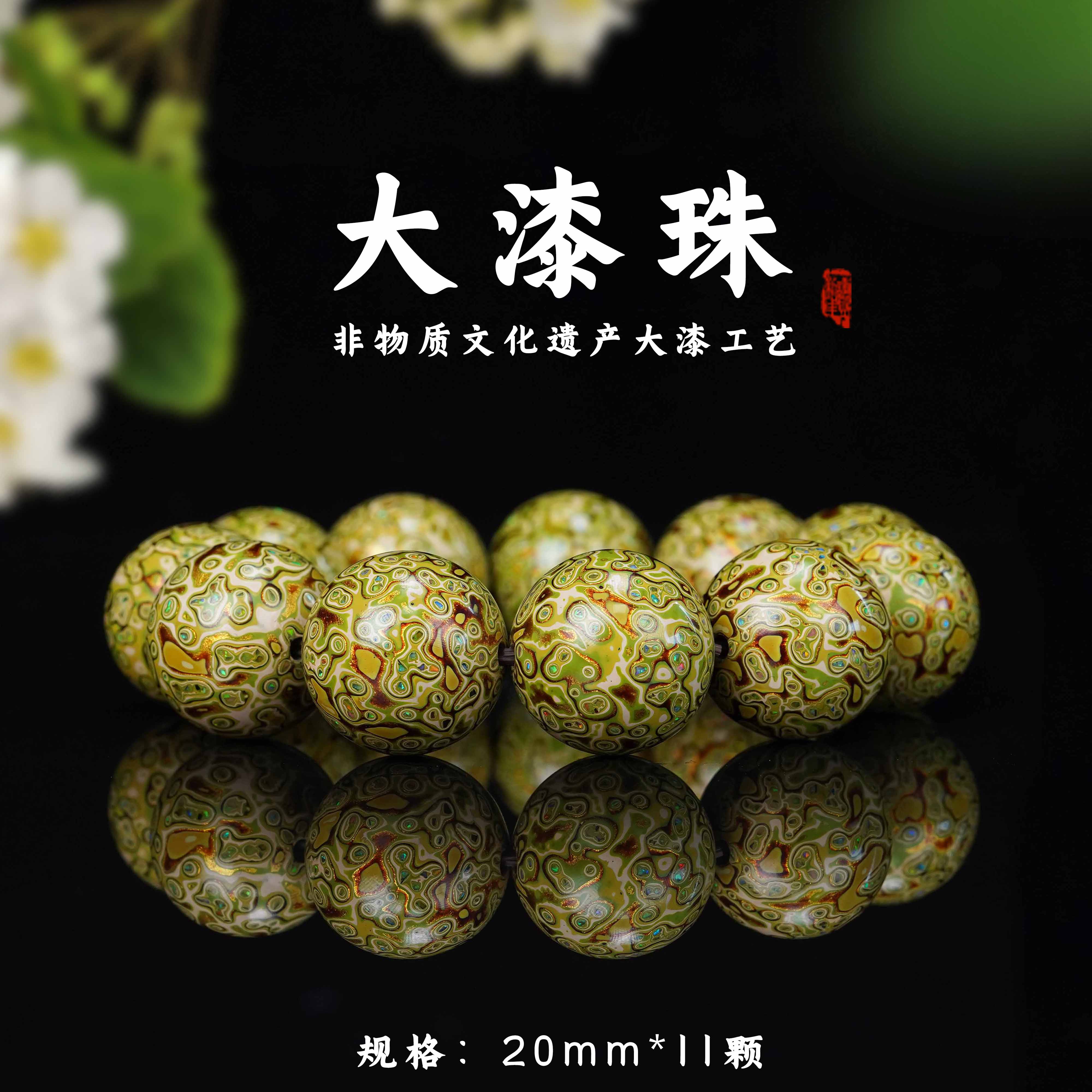 非遗大漆2.0黄绿金变彩手串