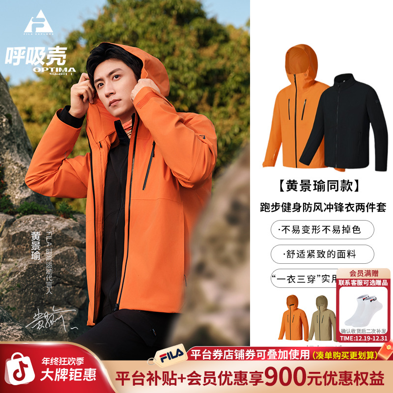 FILA斐乐呼吸壳户外套装流光风软壳防风I级冲锋衣A11M537717F