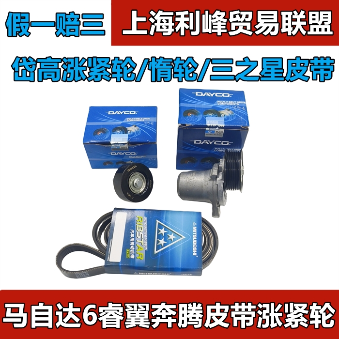 岱高适配马自达6奔腾B70X80B90睿翼M8CX7六皮带涨紧器涨紧轮惰轮