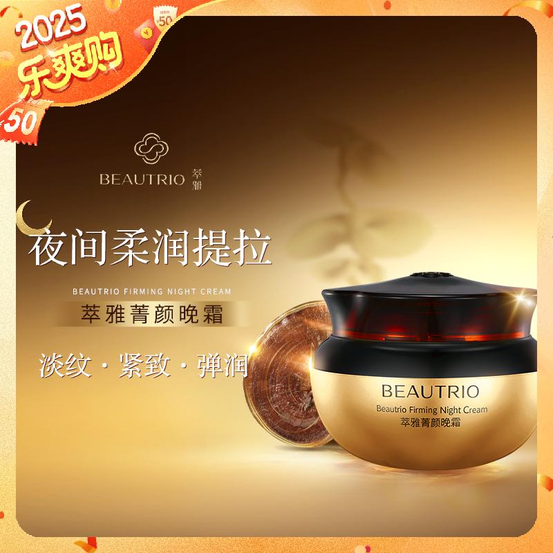 【官方正品】无限极实体店发货萃雅菁颜晚霜   焕新版 