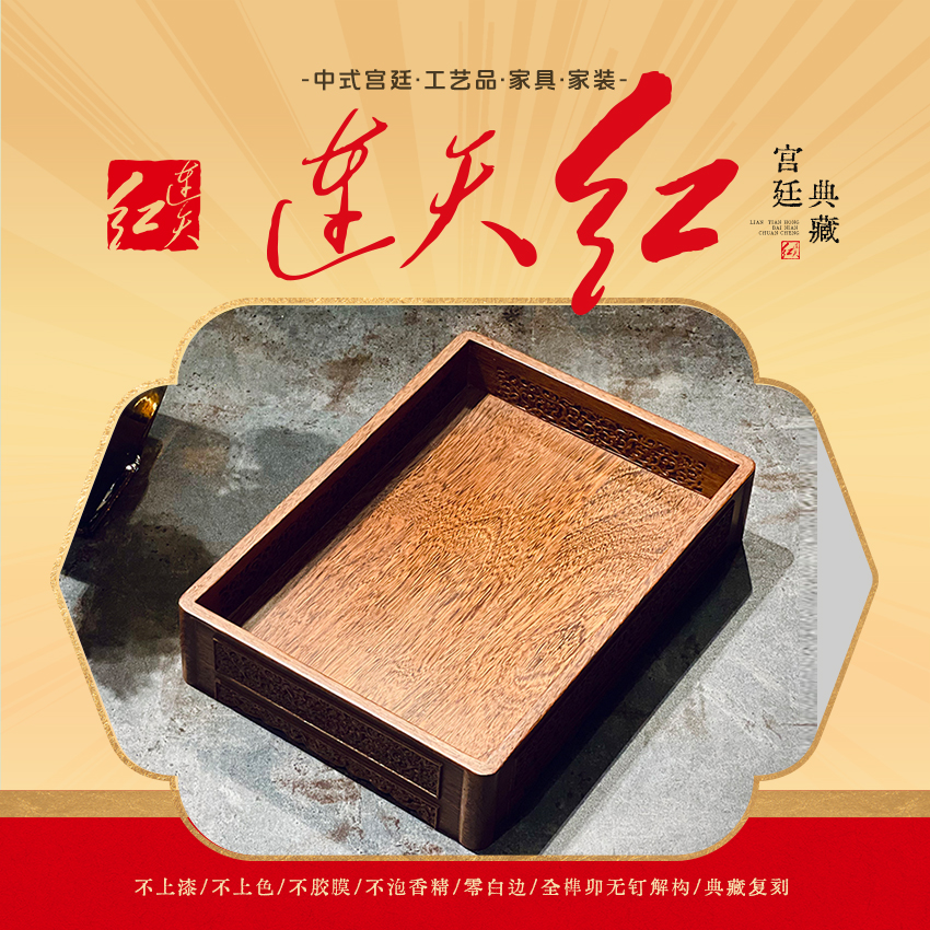 连天红 镂空草夔长方盘 鸡翅木DZ1210M2