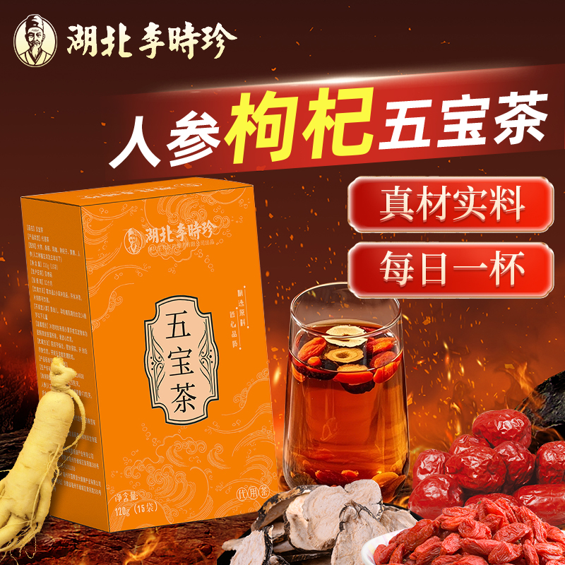 人参枸杞五宝茶袋泡茶15袋六宝九宝茶叶男士泡茶专用加班熬夜