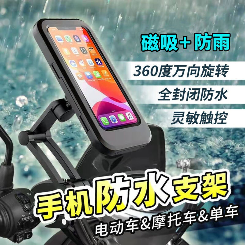 电动车防水磁吸手机支架摩托车自行车防雨伸缩导航车载手机防水包