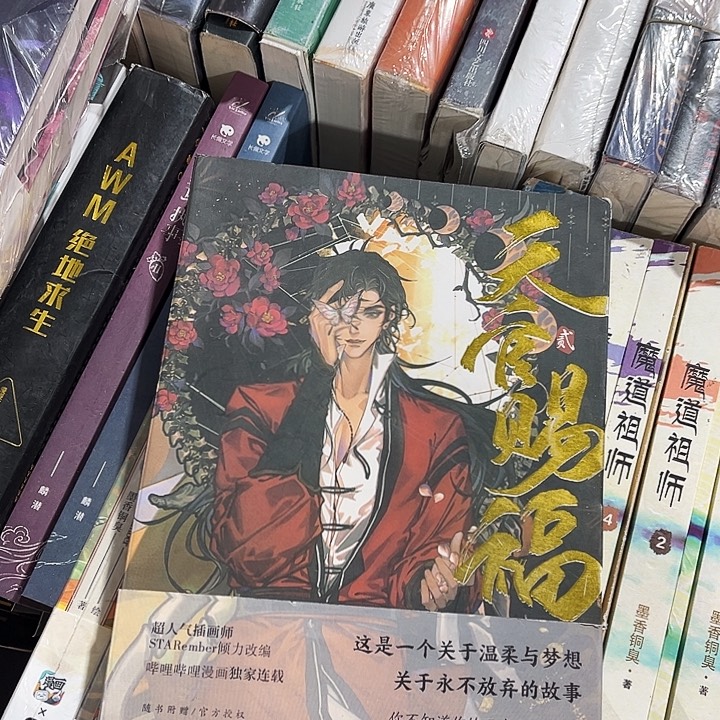 天官赐福全新全套六本漫画带周边