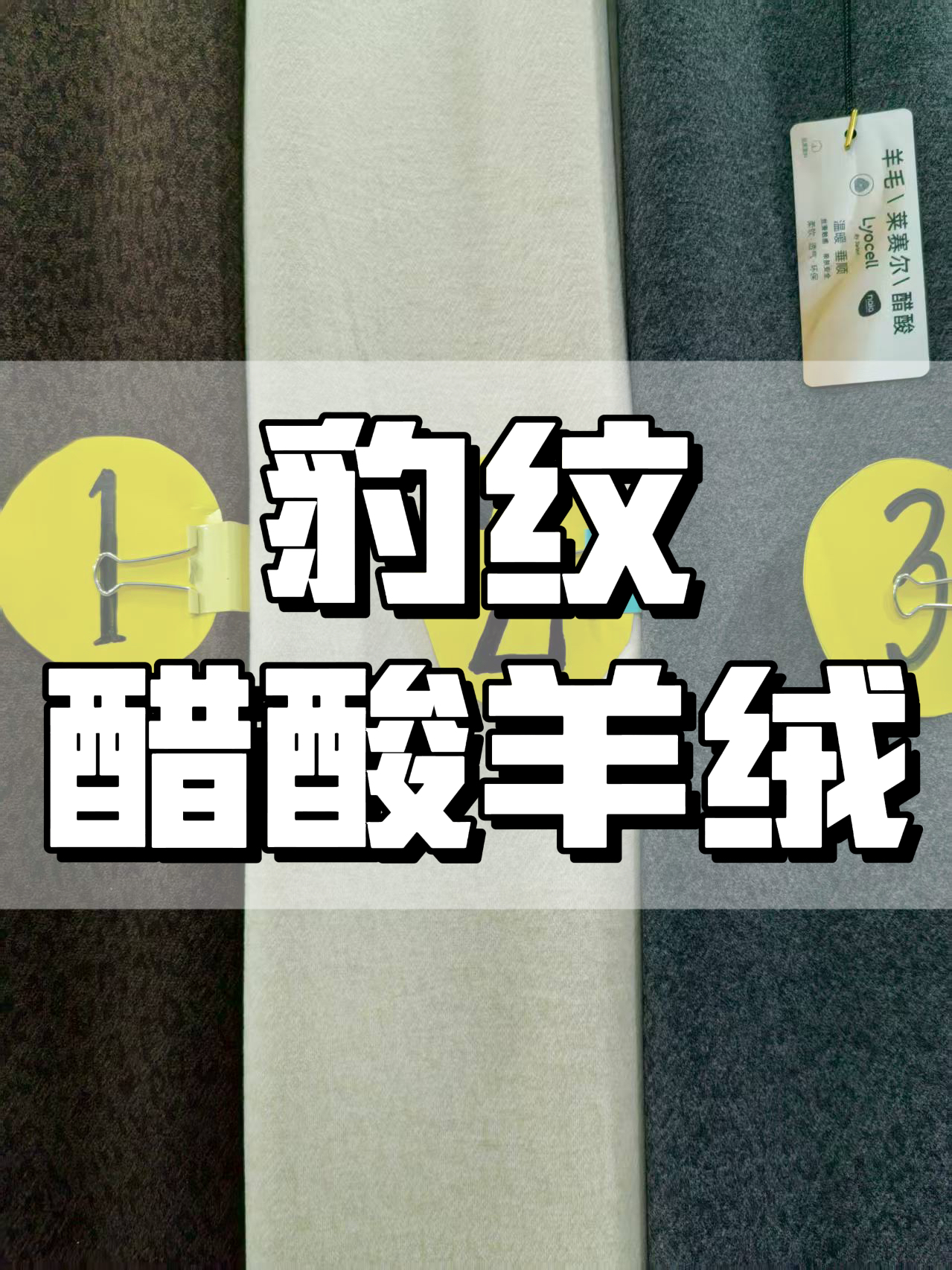 豹纹醋酸羊绒莱赛尔刺毛面料（不支持7天无理由）