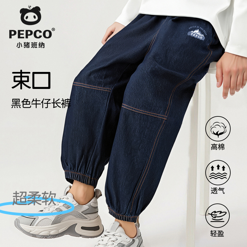 Z小猪班纳男童中大童束脚牛仔裤2025秋季新款儿童超软潮开学长裤