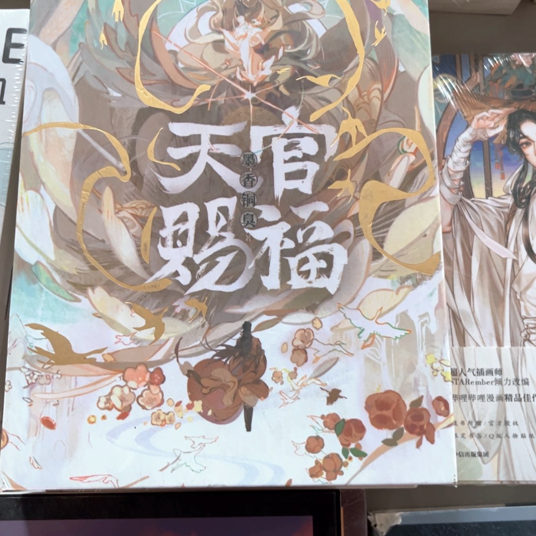 天官赐福线装新书全套福利