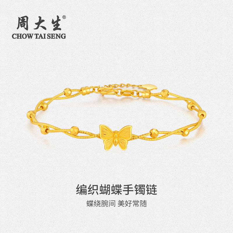Chow Tai Seng/周大生足金999蝴蝶手镯黄金仙女镯链圣诞节送礼