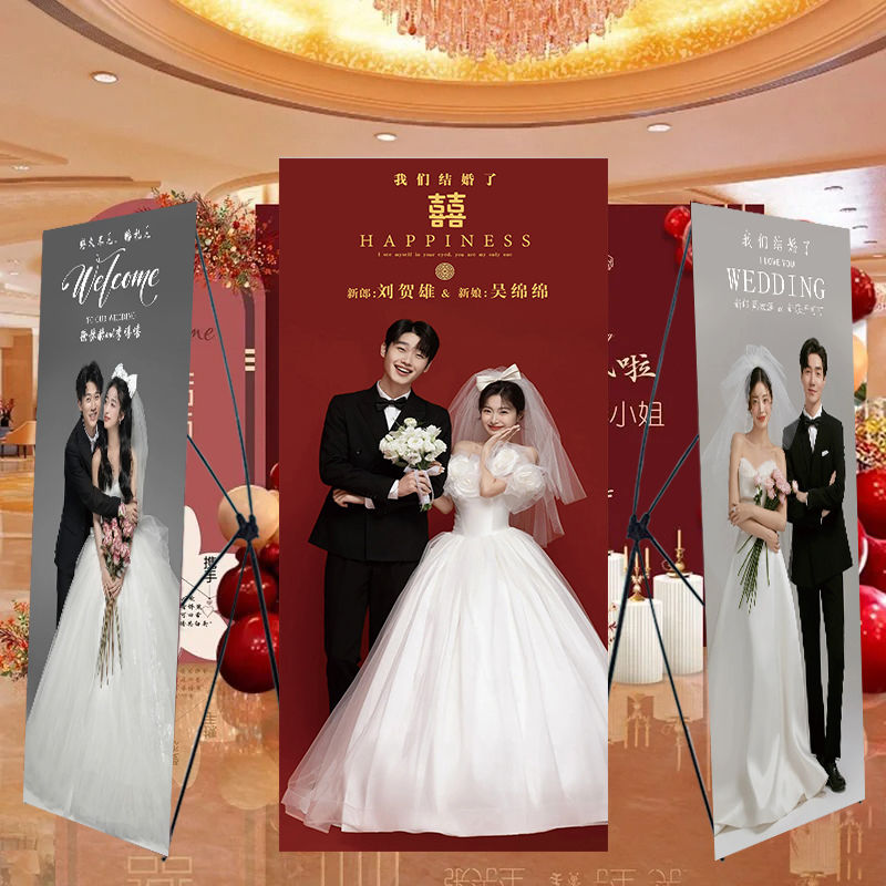 结婚海报x展架生日周岁婚礼迎宾婚庆婚纱照中国风架展过道展示架