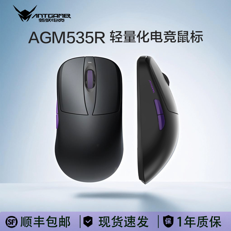 ANTGAMER蚂蚁电竞AGM535R外接轻量化三模无线游戏专用鼠标PAW3950