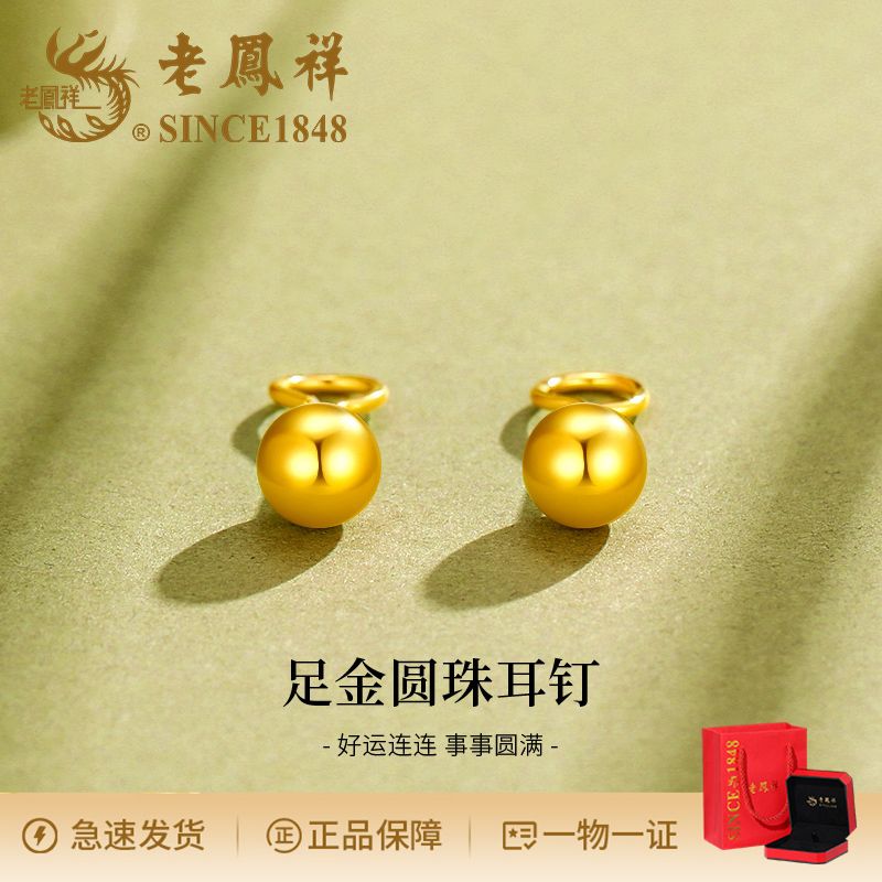 老鳯祥气质轻奢时尚百搭足金圆弯钩耳钉弯钩简约精致设计感