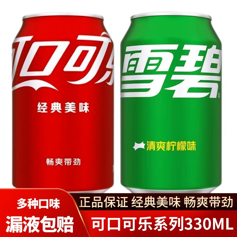 可口可乐易拉罐雪碧柠檬味330ml*6罐2罐原味碳酸饮料含汽汽水yb