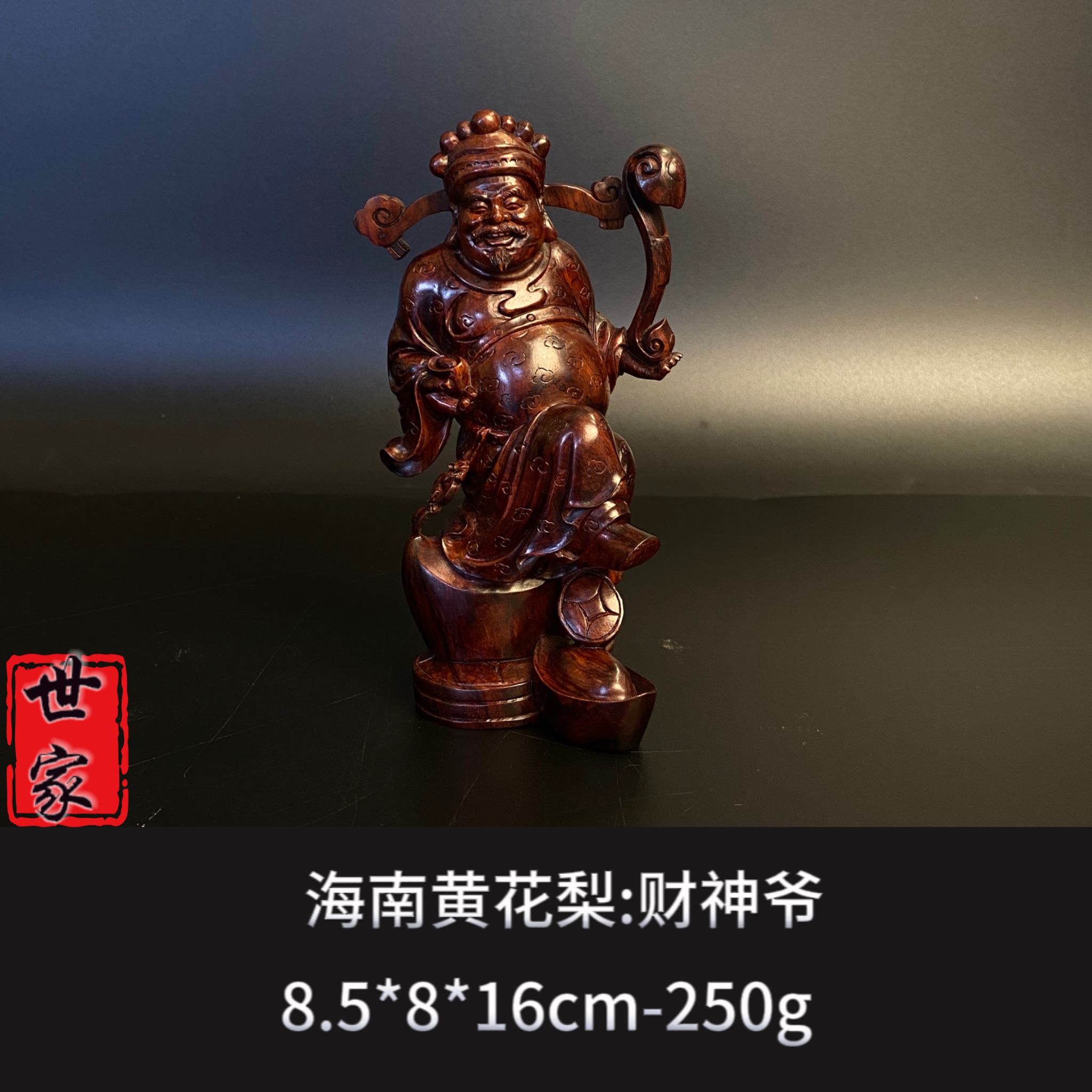 海南黄花梨 财神爷 --8328