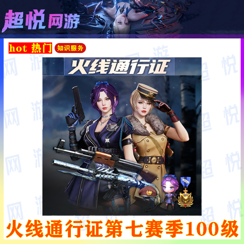 预约CF端游穿越火线端游火线通行证第七赛季100级其他服务预约