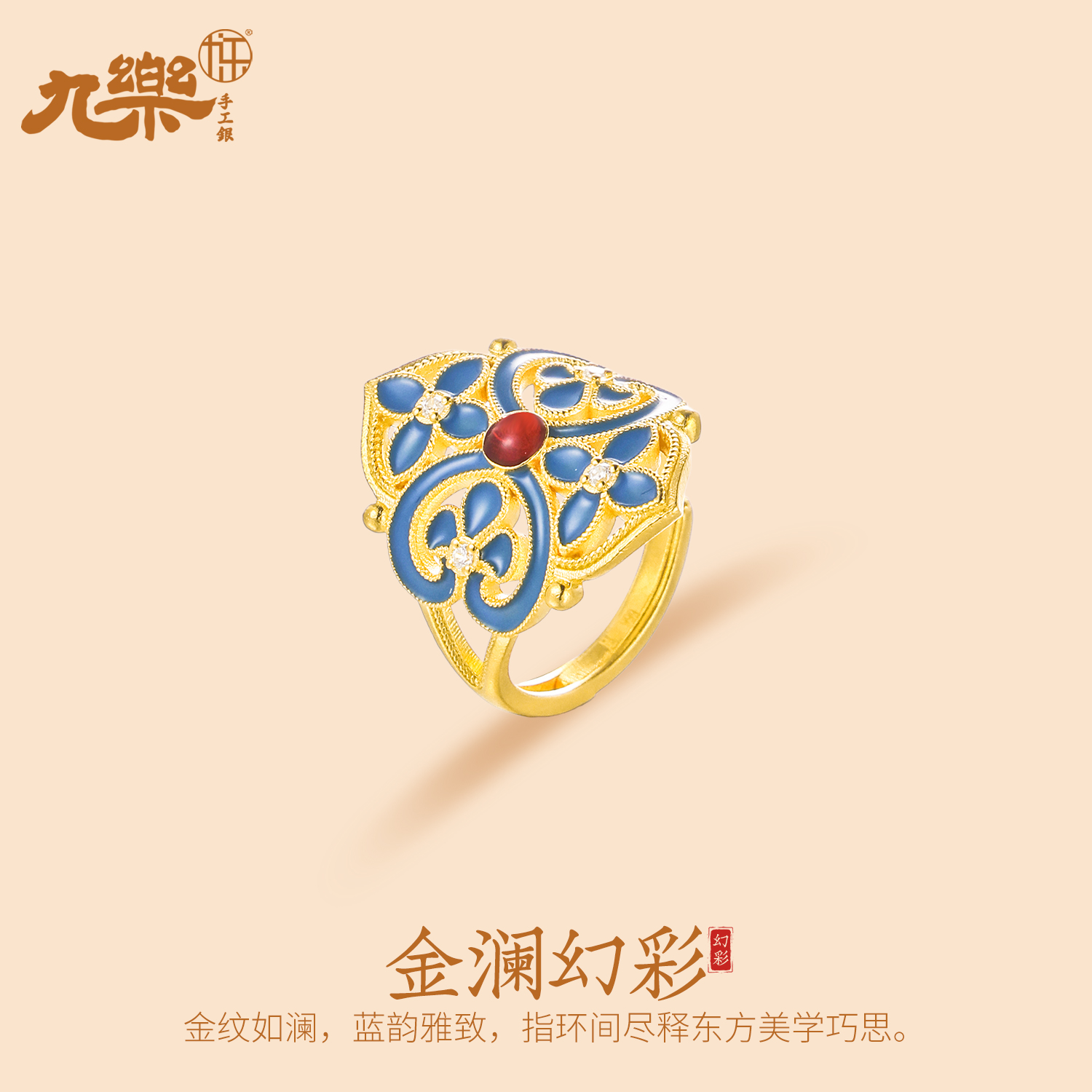 九乐足金999金澜幻彩珐琅四叶戒指（H）