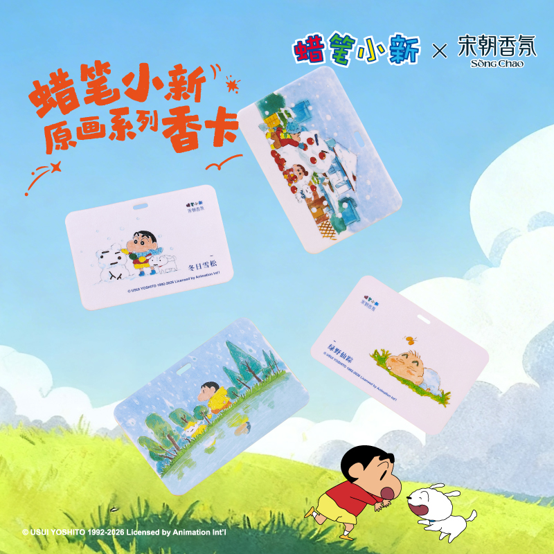 【蜡笔小新联名】宋朝香薰香卡车载挂件原画系列持久香氛片衣柜-zb