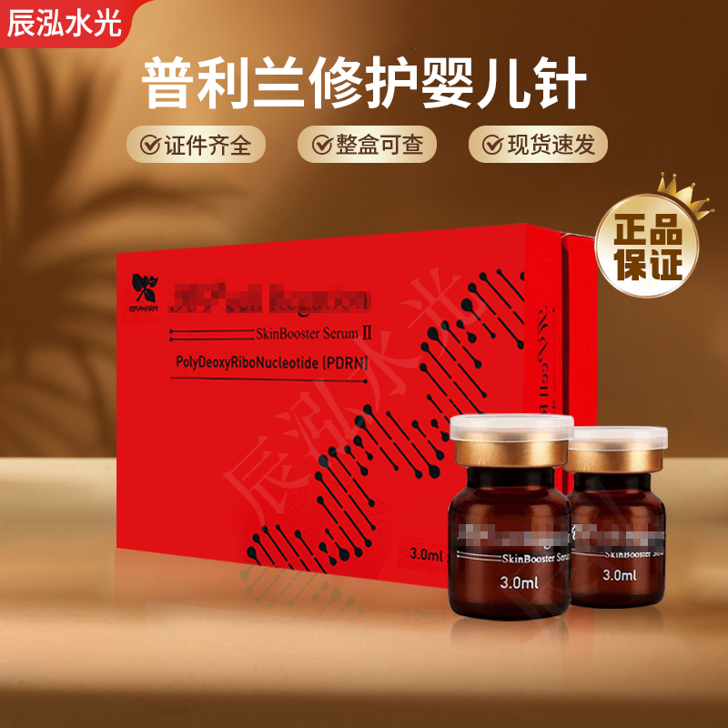 韩国普利兰修护水光原液精华三文鱼丽珠兰氐殊修护正品