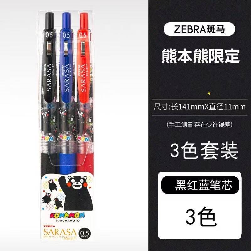 ZEBRA熊本熊联名限定学生黑色中性笔考试按动水笔0.5组合笔